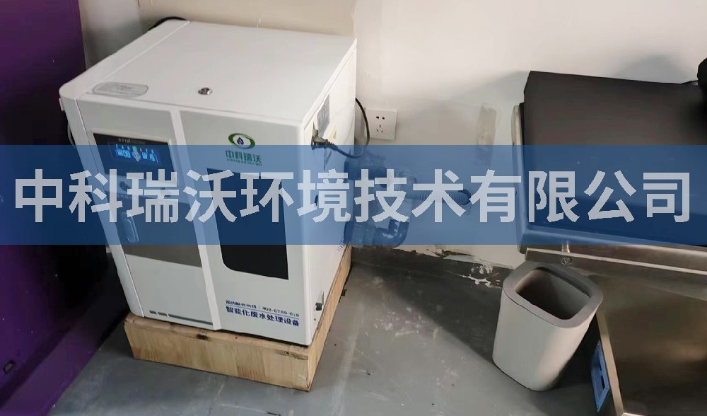 医疗污水处理设备-山东省青岛市崂山区医美污水处理设备