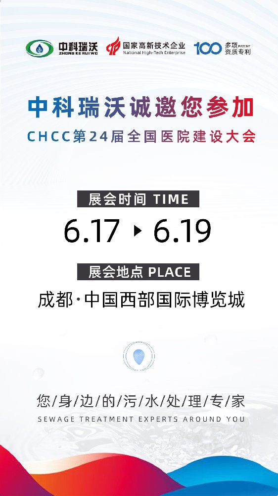 中科瑞沃携新品参展CHCC2023全国医院建设大会，为您现场答疑解惑