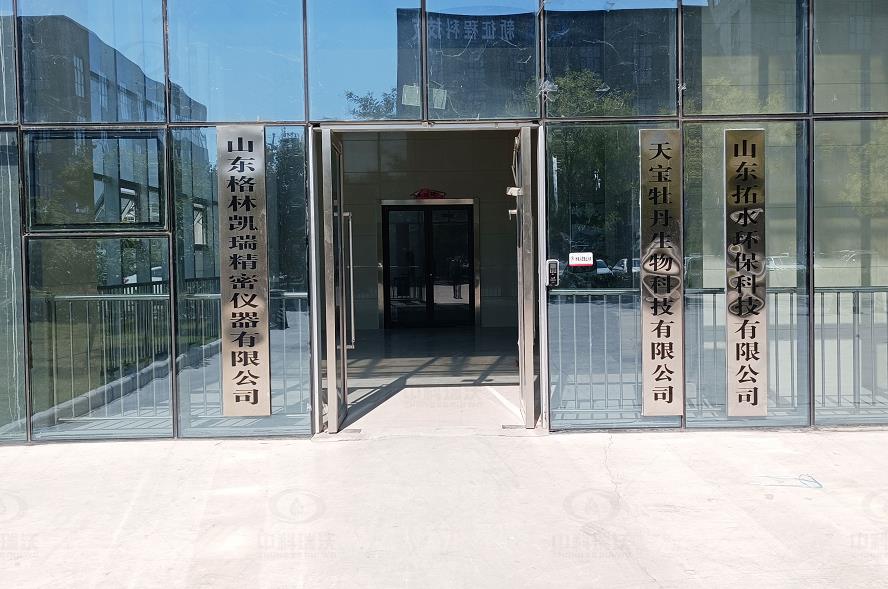 实验室污水处理设备-山东省菏泽高新区优科生物科技有限公司实验室污水处理设备