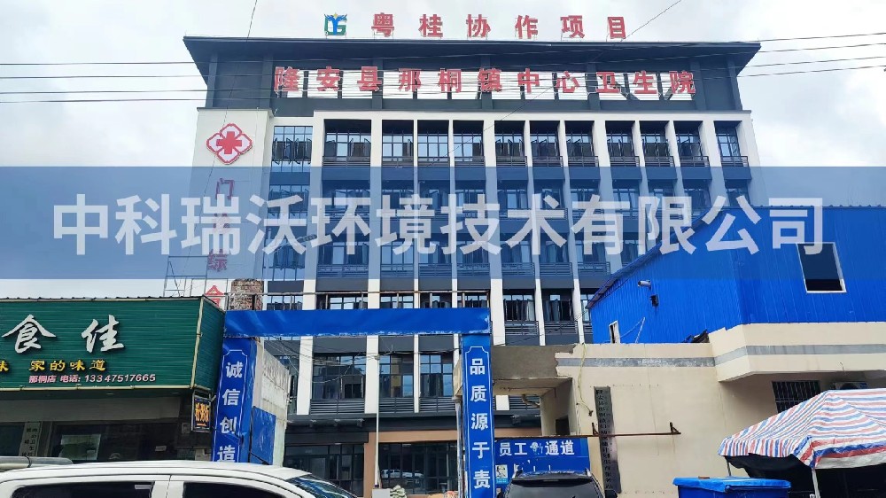 医疗污水处理设备-广西省南宁市隆安县那桐镇中心卫生院医疗污水处理设备