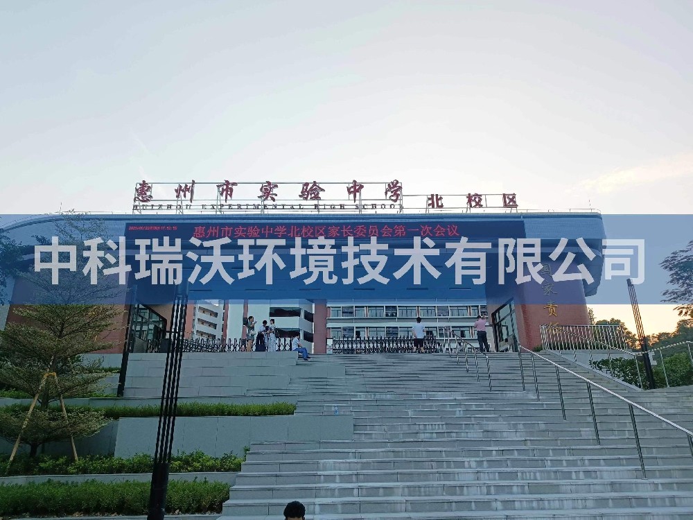 实验室污水处理设备-广东省惠州市实验中学北校区实验室污水处理设备