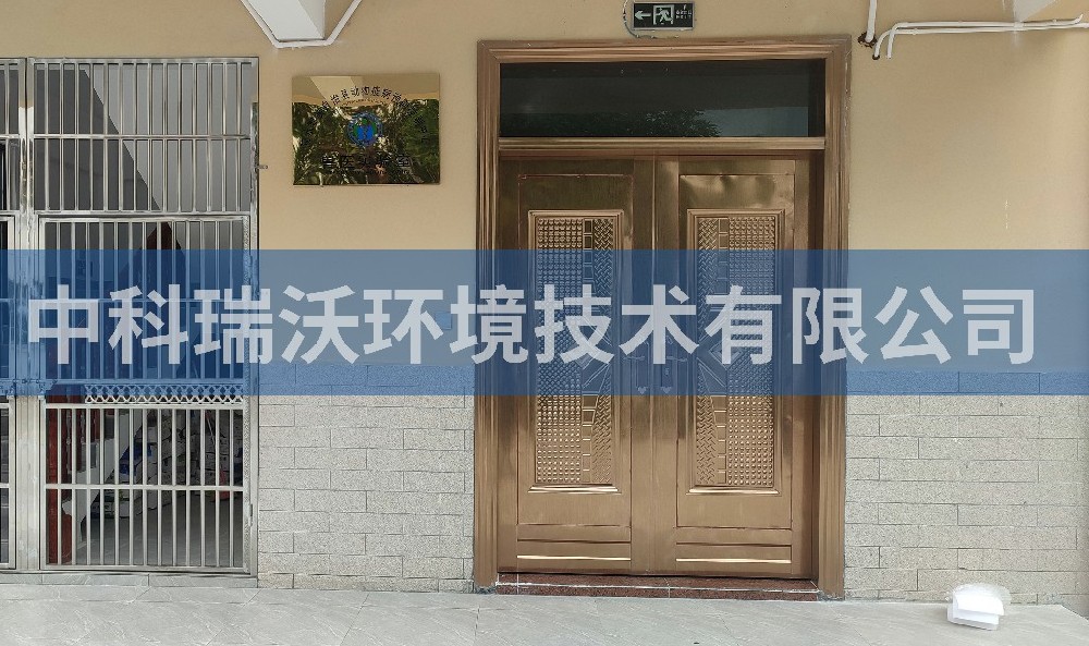 实验室污水处理设备-海南省陵水黎族自治县动物疾病预防控制中心实验室污水处理设备