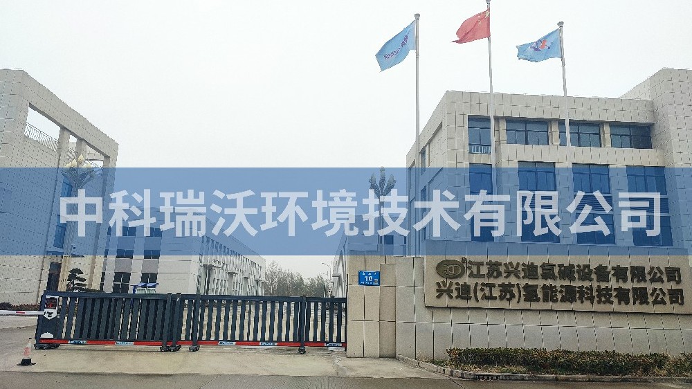 实验室污水处理设备-江苏省泰州市兴迪氯碱设备有限公司实验室污水处理设备