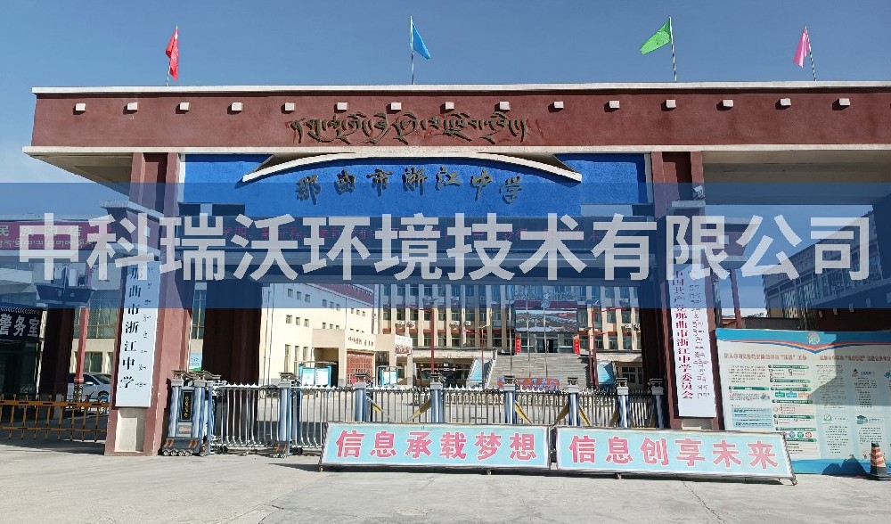 实验室污水处理设备-西藏自治区那曲市浙江中学实验室污水处理设备