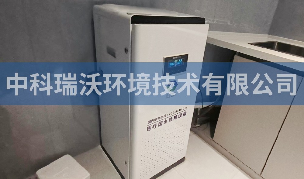 医疗污水处理设备-南京某诊所污水处理设备